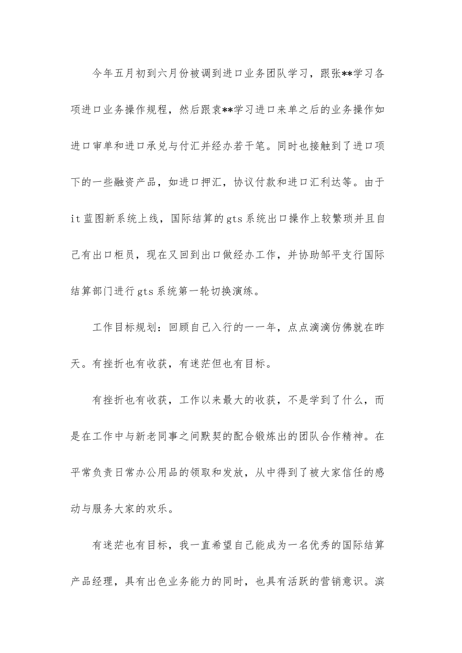 实用的转正自我鉴定范文汇总四篇_第2页