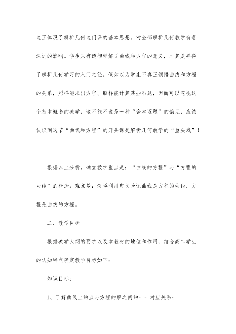 实用的高中数学说课稿范文锦集5篇_第2页