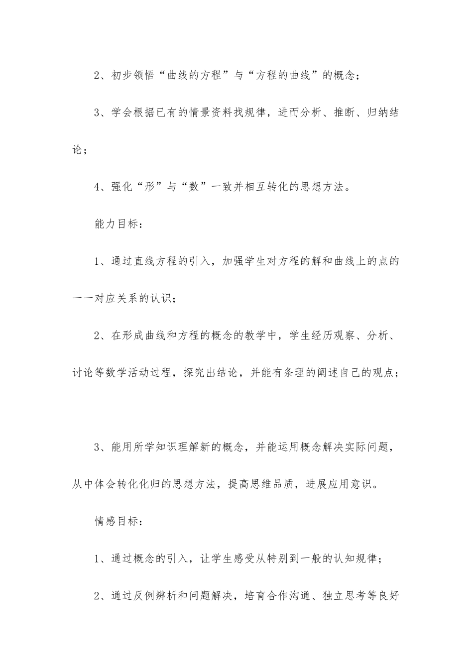 实用的高中数学说课稿范文锦集5篇_第3页