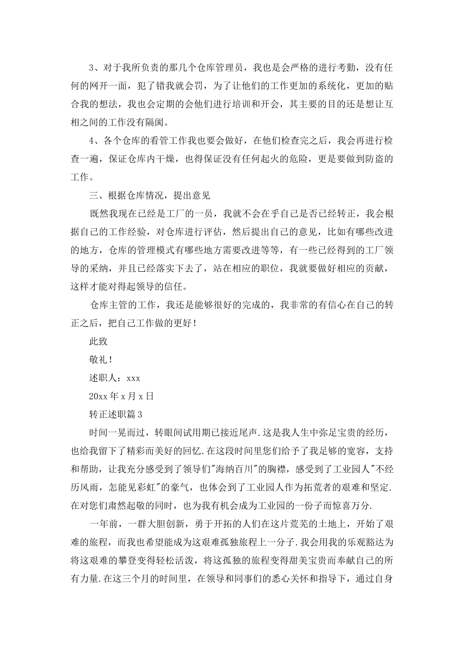 实用的转正述职范文6篇_第3页