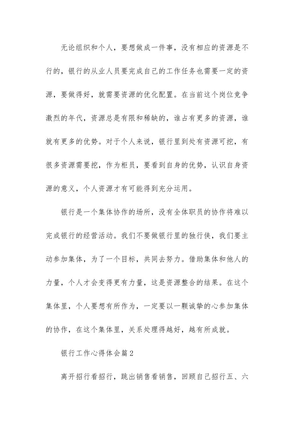 实用的银行工作心得体会模板集锦十篇_第3页