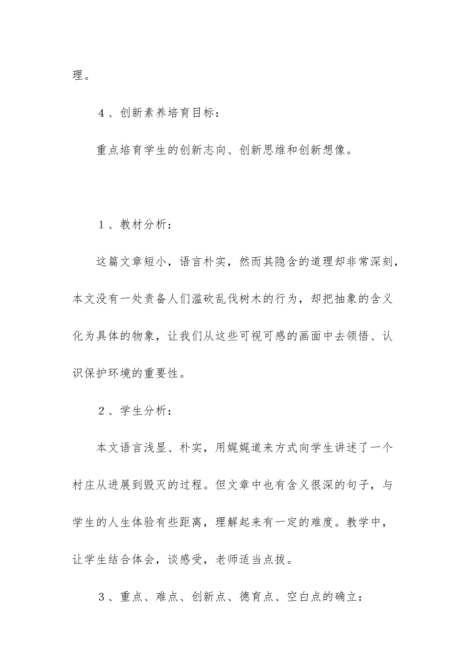 实用的语文教案范文6篇_第2页