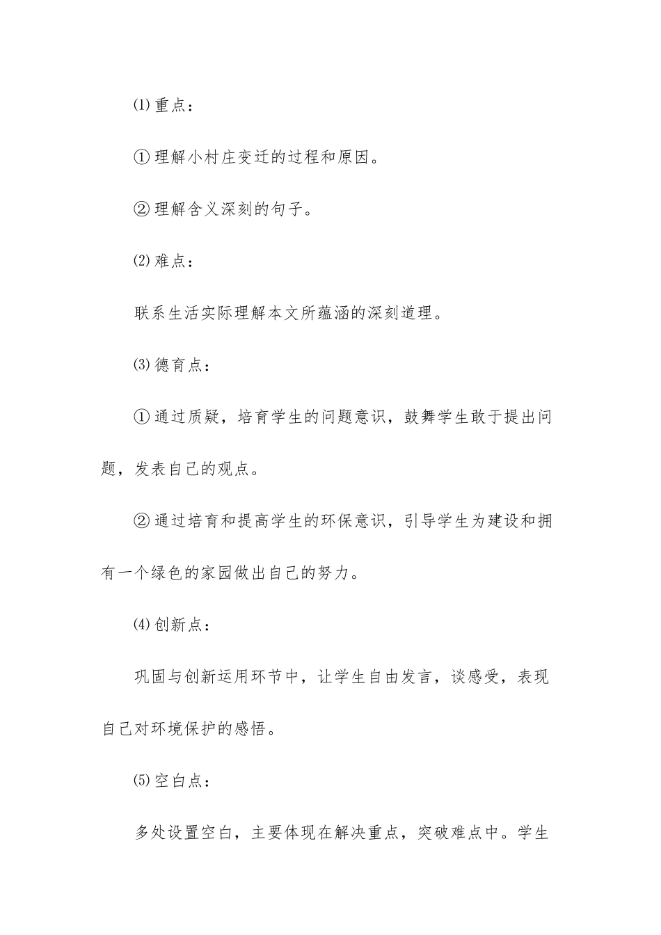 实用的语文教案范文6篇_第3页