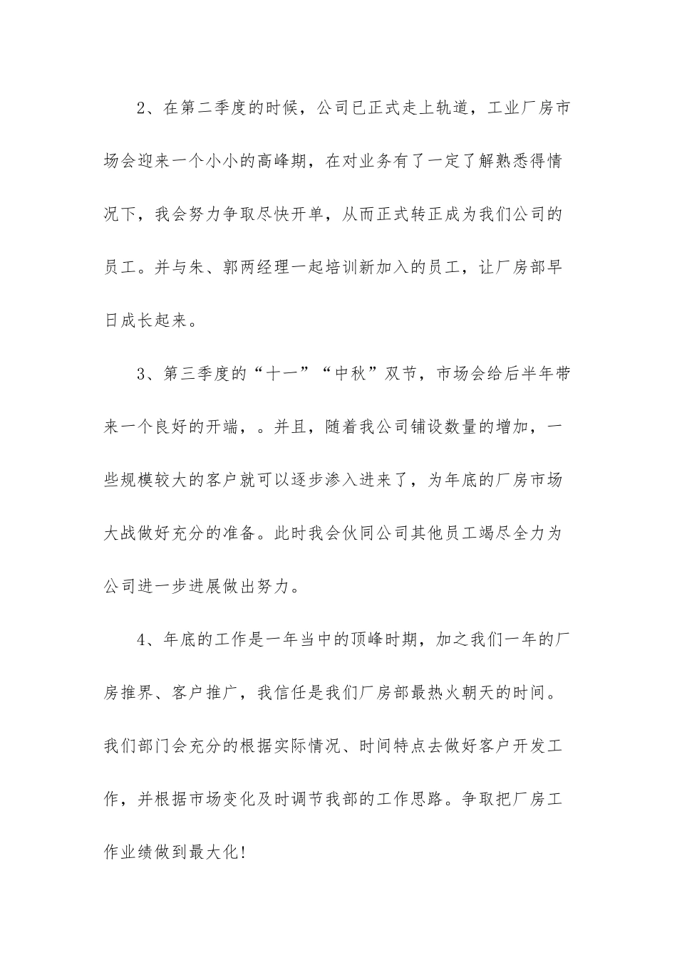 实用的销售工作计划模板集合7篇_第2页