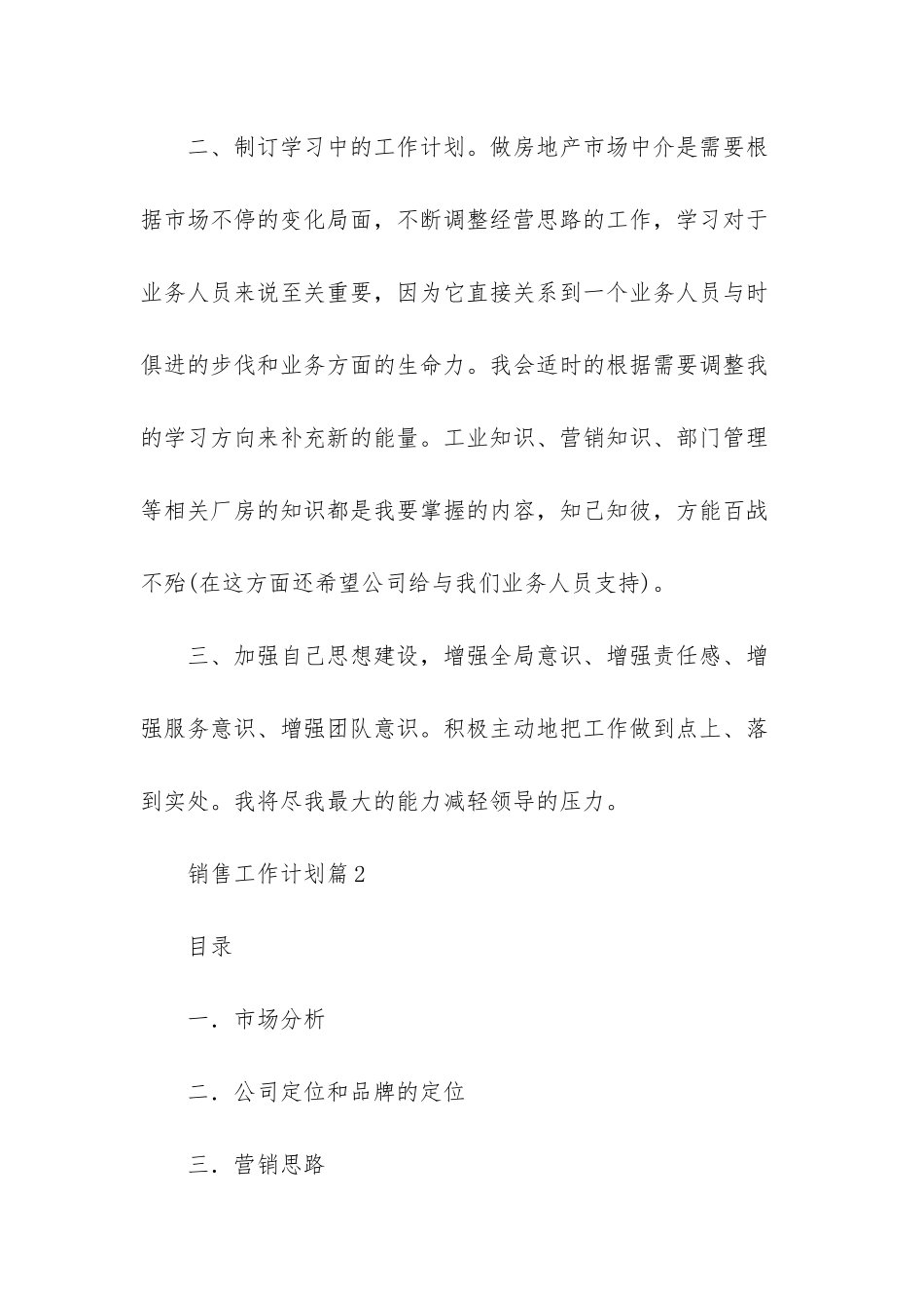 实用的销售工作计划模板集合7篇_第3页