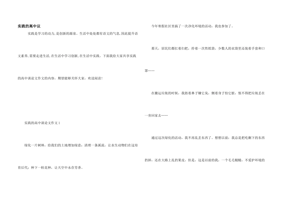 实践的高中议_第1页