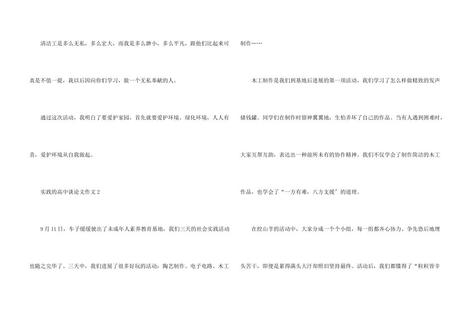 实践的高中议_第3页