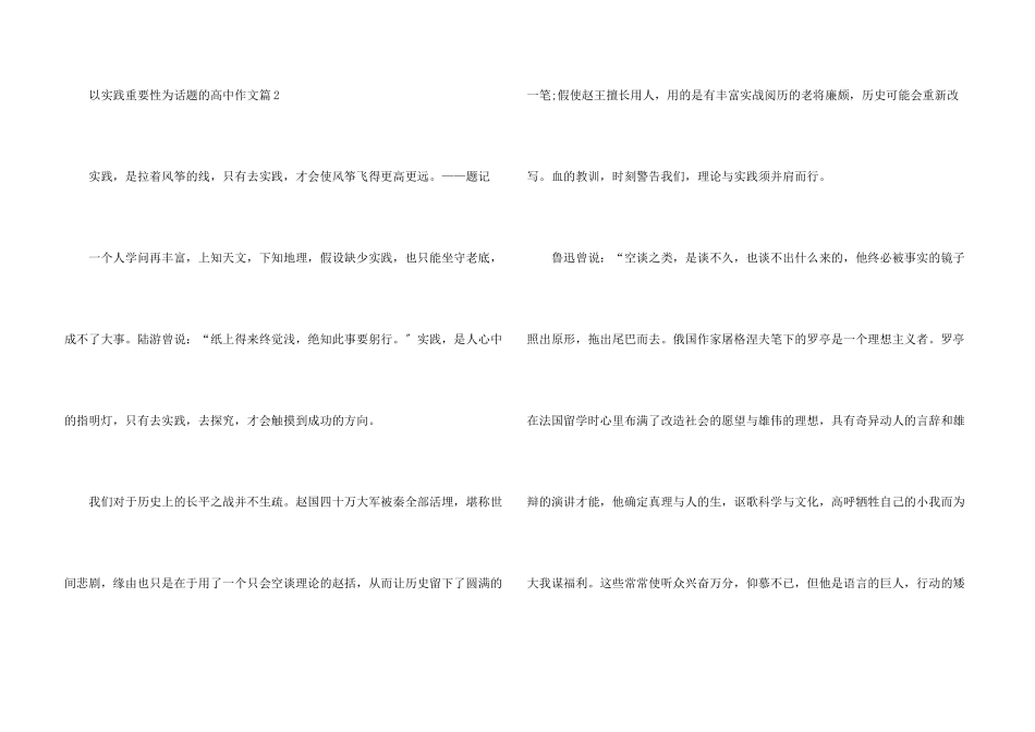 实践重要性话题的高考5篇_第3页
