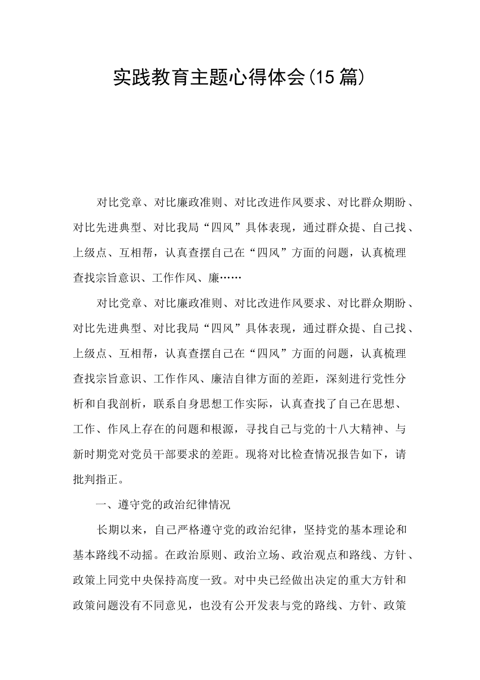 实践教育主题心得体会_第1页