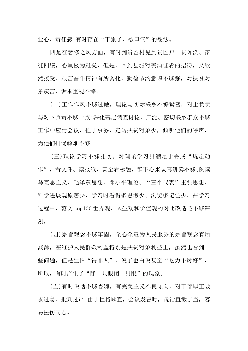 实践教育主题心得体会_第3页