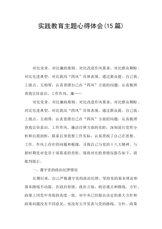 实践教育主题心得体会