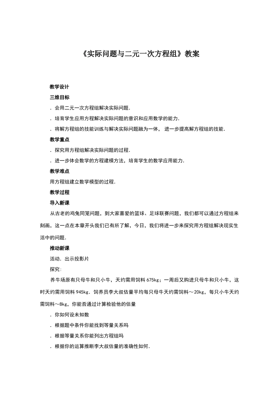实际问题与二元一次方程组教案-人教版_第1页