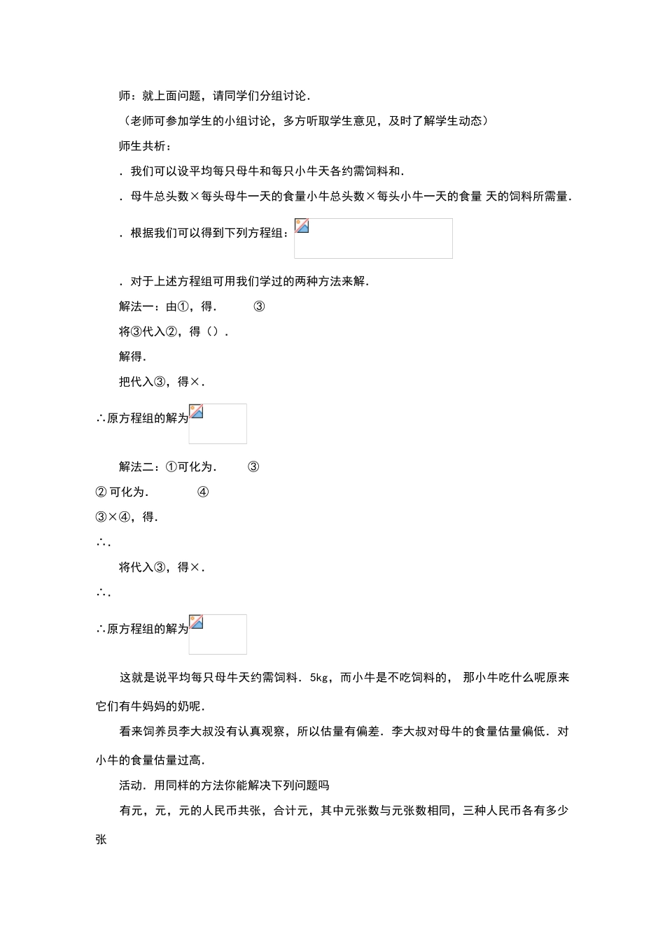 实际问题与二元一次方程组教案-人教版_第2页