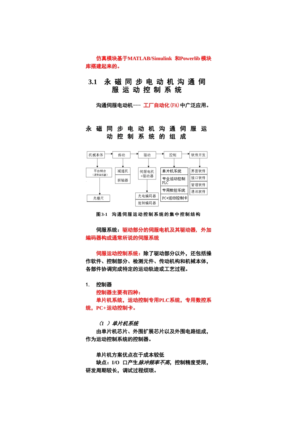 实际交流伺服运动控制系统数学模型及仿真分析_第2页