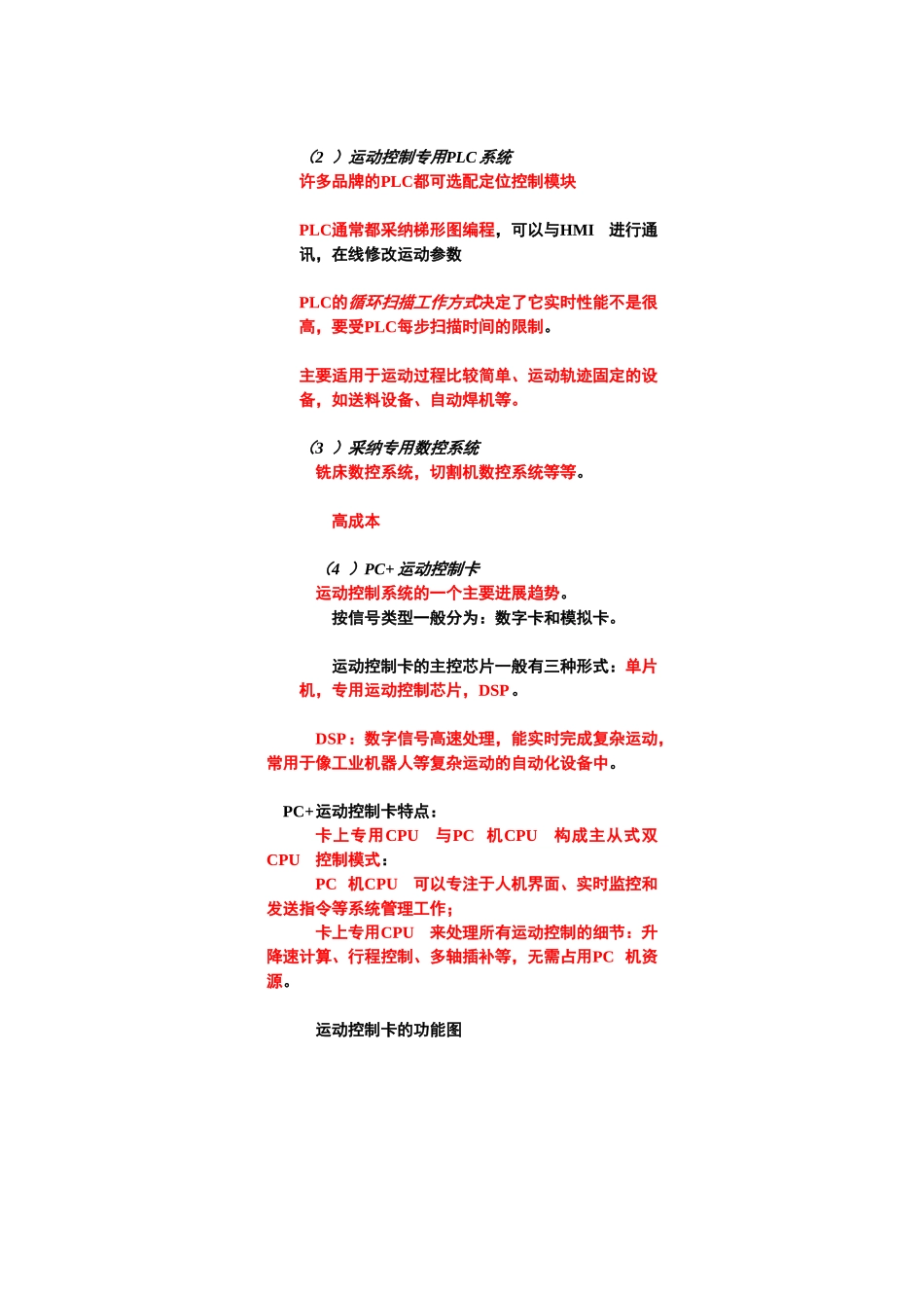 实际交流伺服运动控制系统数学模型及仿真分析_第3页