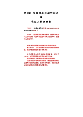 实际交流伺服运动控制系统数学模型及仿真分析