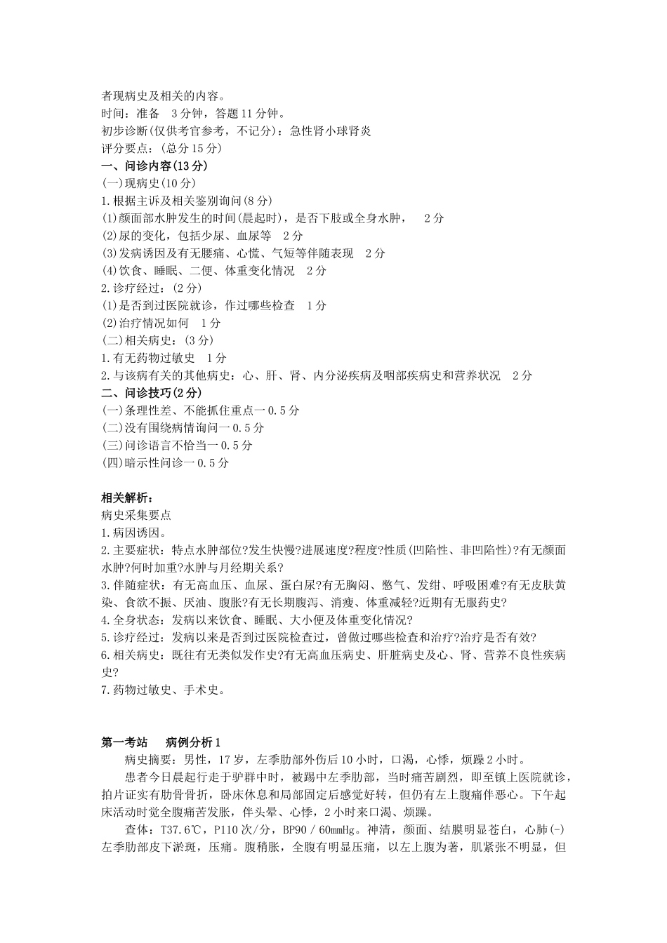 实践技能全真测试卷三胧月找的_第2页