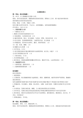 实践技能全真测试卷三胧月找的