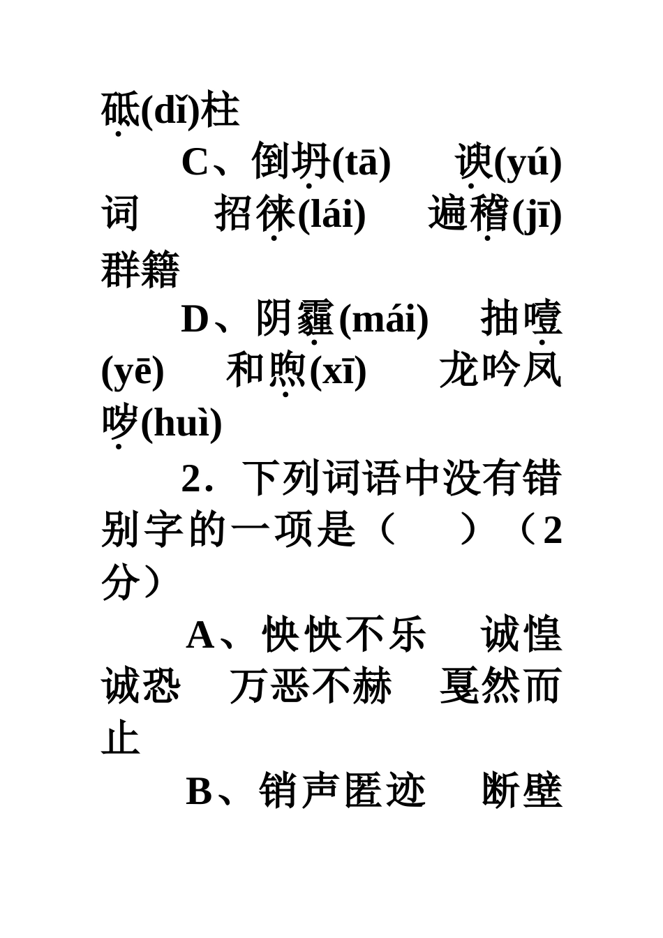 实验中学中招语文试卷_第2页