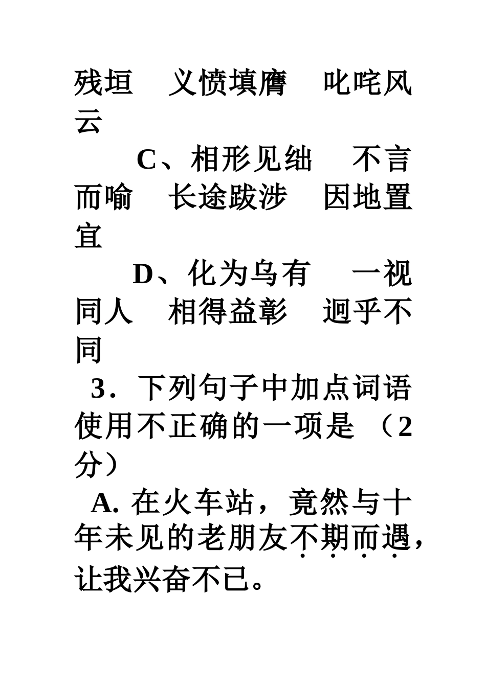 实验中学中招语文试卷_第3页