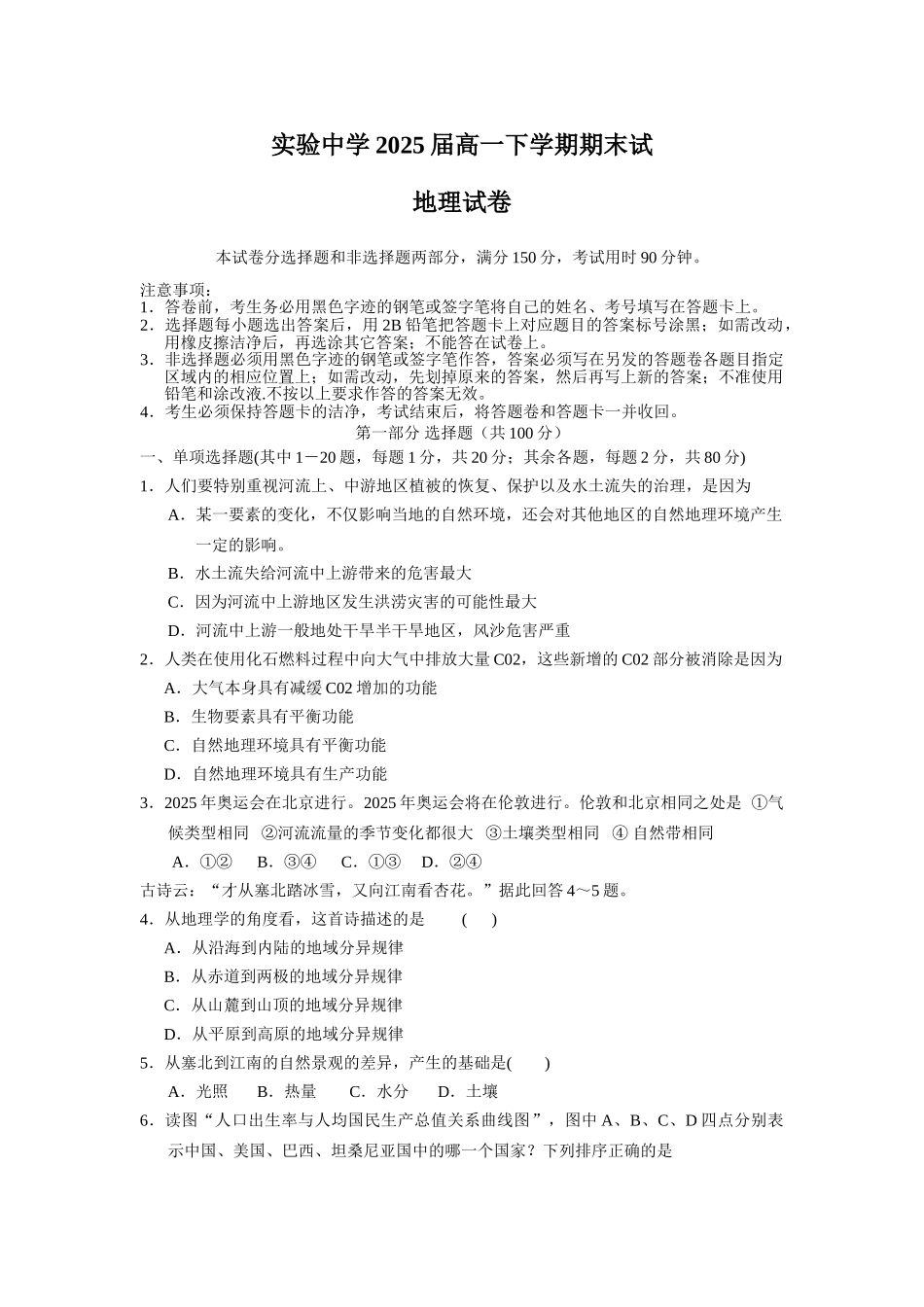 实验中学2025届高一下学期期末试_第1页