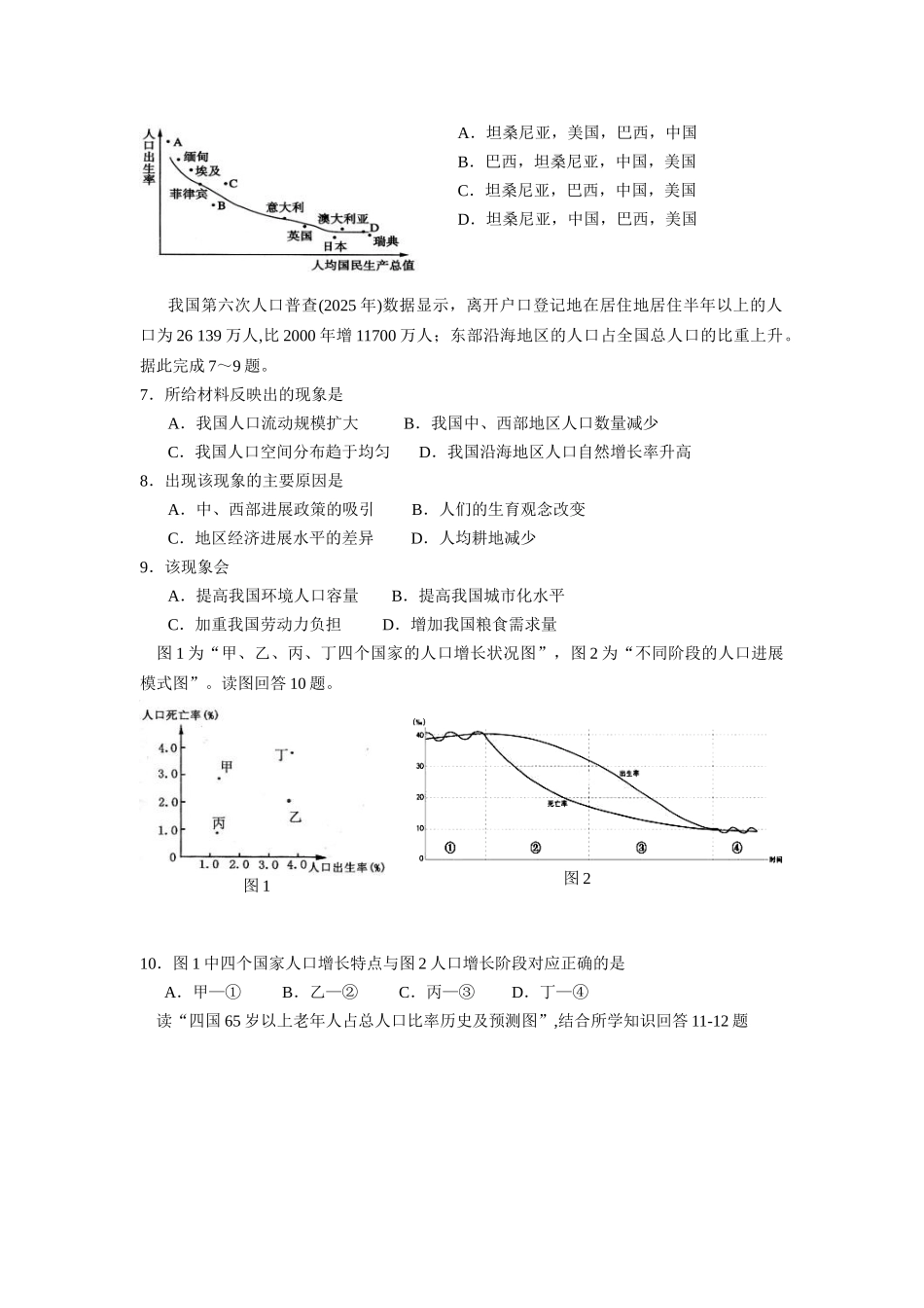 实验中学2025届高一下学期期末试_第2页