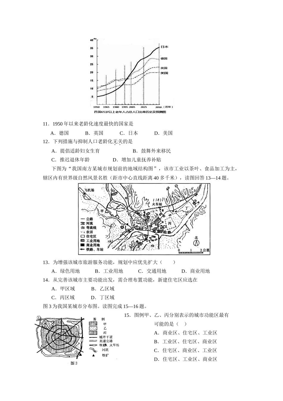 实验中学2025届高一下学期期末试_第3页