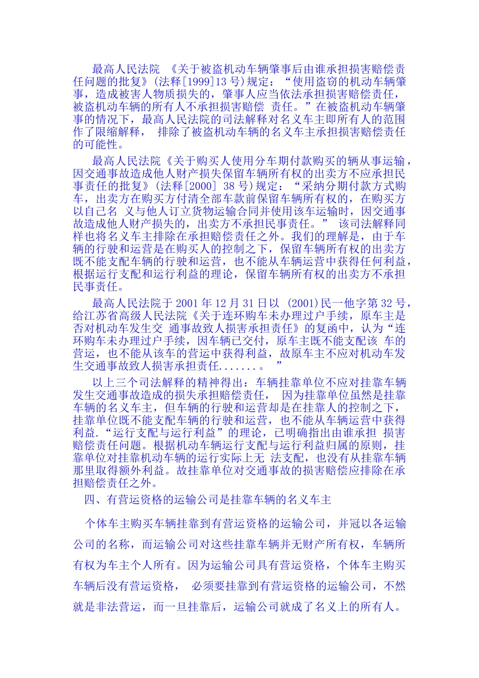 实际车主与挂靠单位责任承担问题分析_第2页