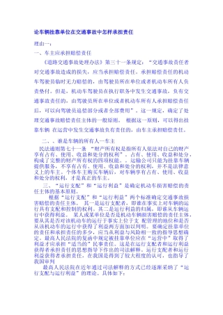 实际车主与挂靠单位责任承担问题分析