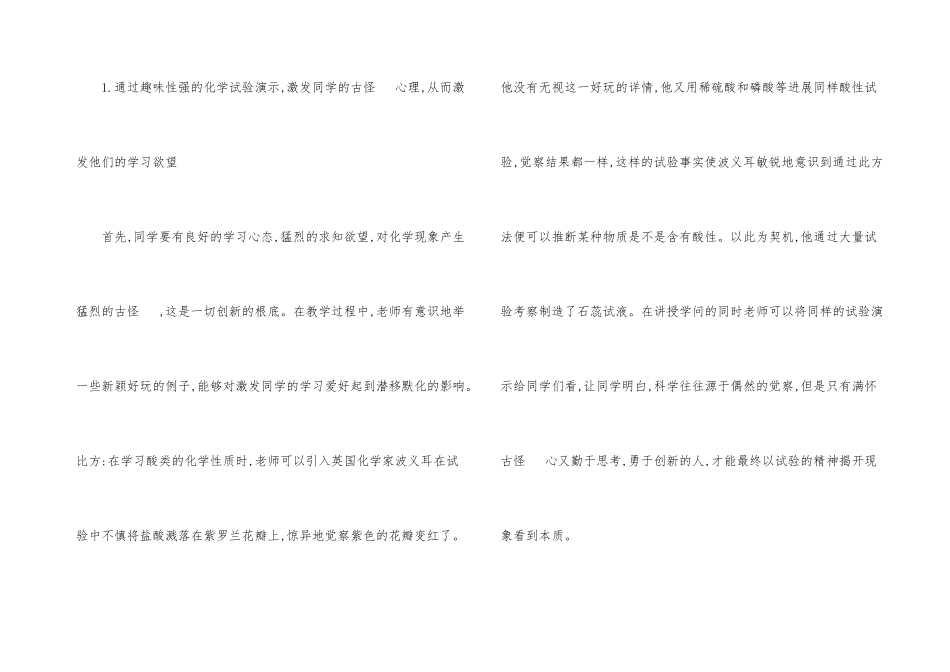 实验在中学化学课堂中重要性_第3页