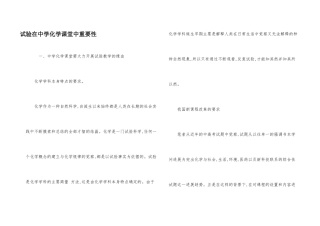 实验在中学化学课堂中重要性