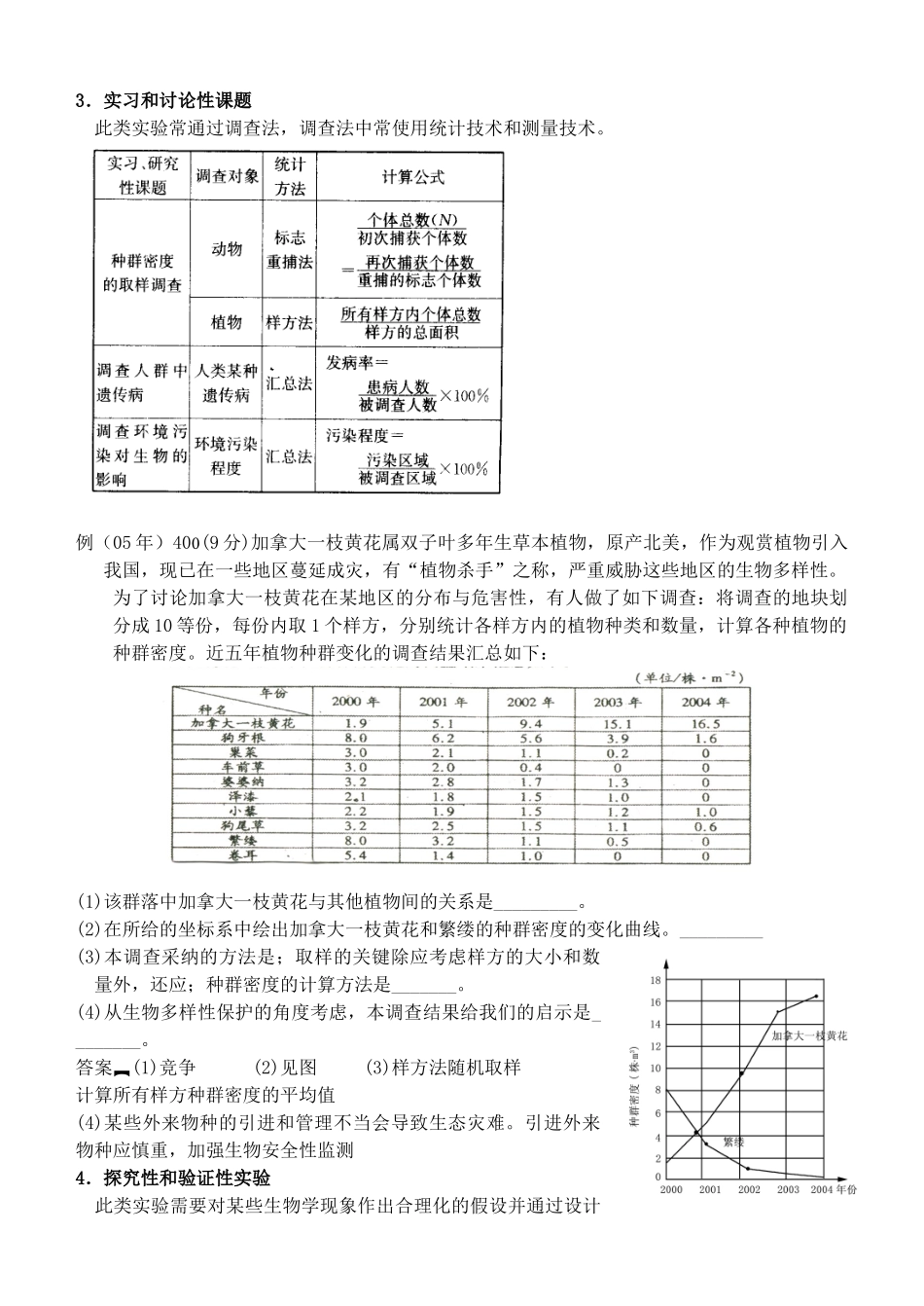 实验复习习题_第3页
