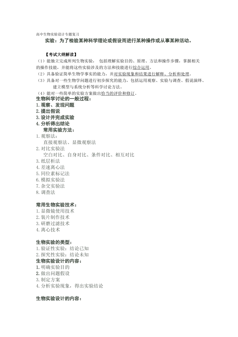 实验专题复习_第1页