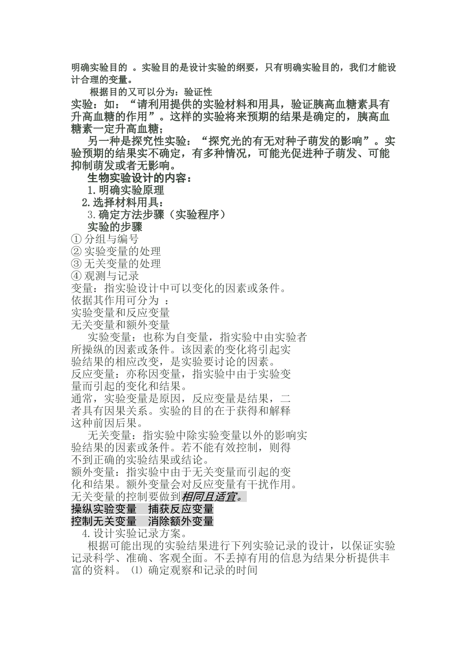 实验专题复习_第2页