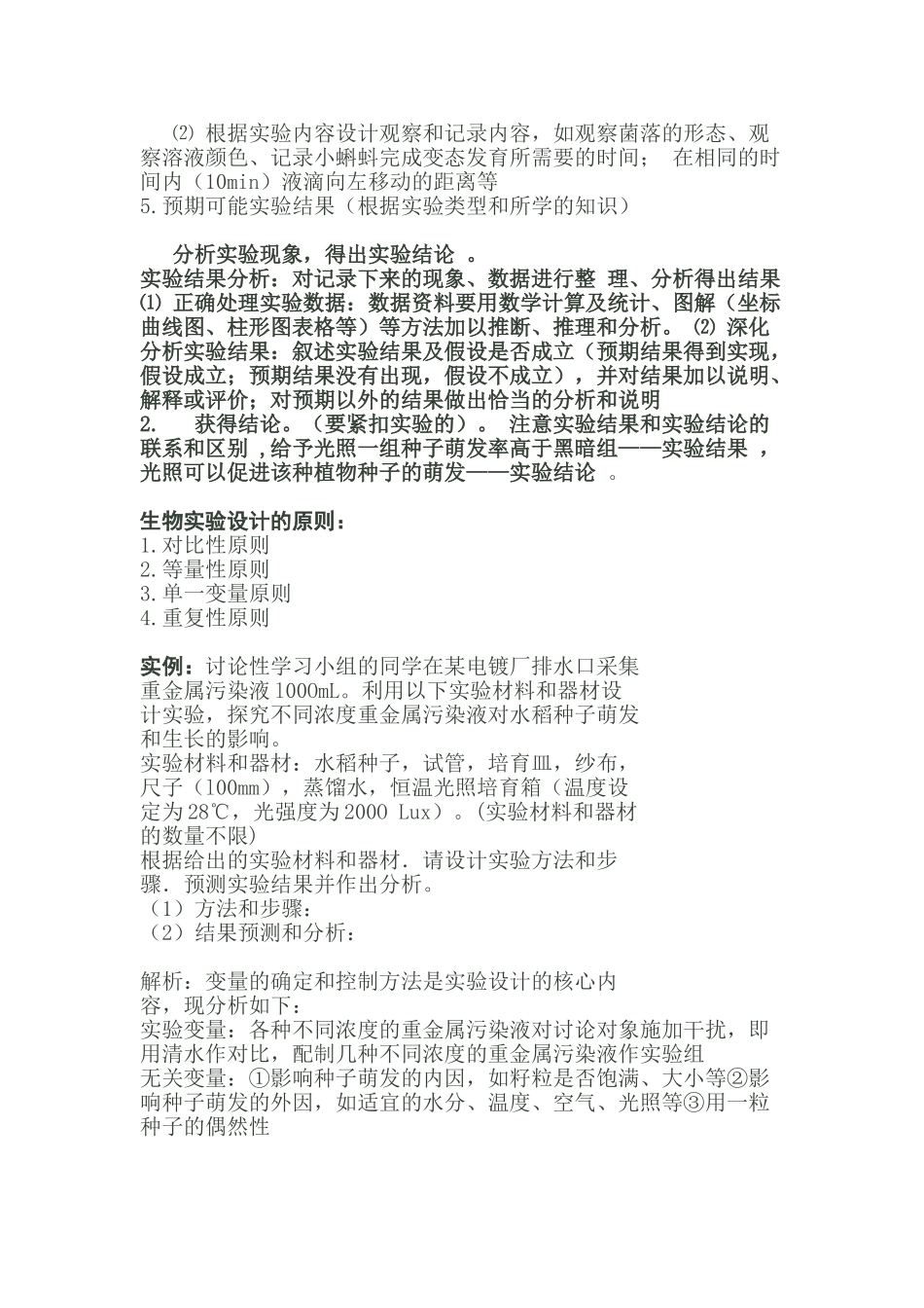 实验专题复习_第3页