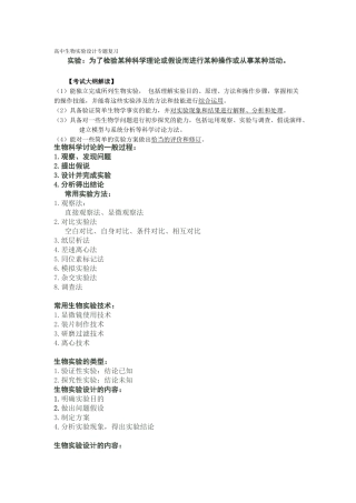 实验专题复习