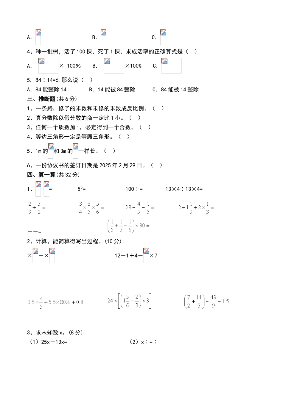 实验中学小升初招生考试数学试卷附答案_第2页