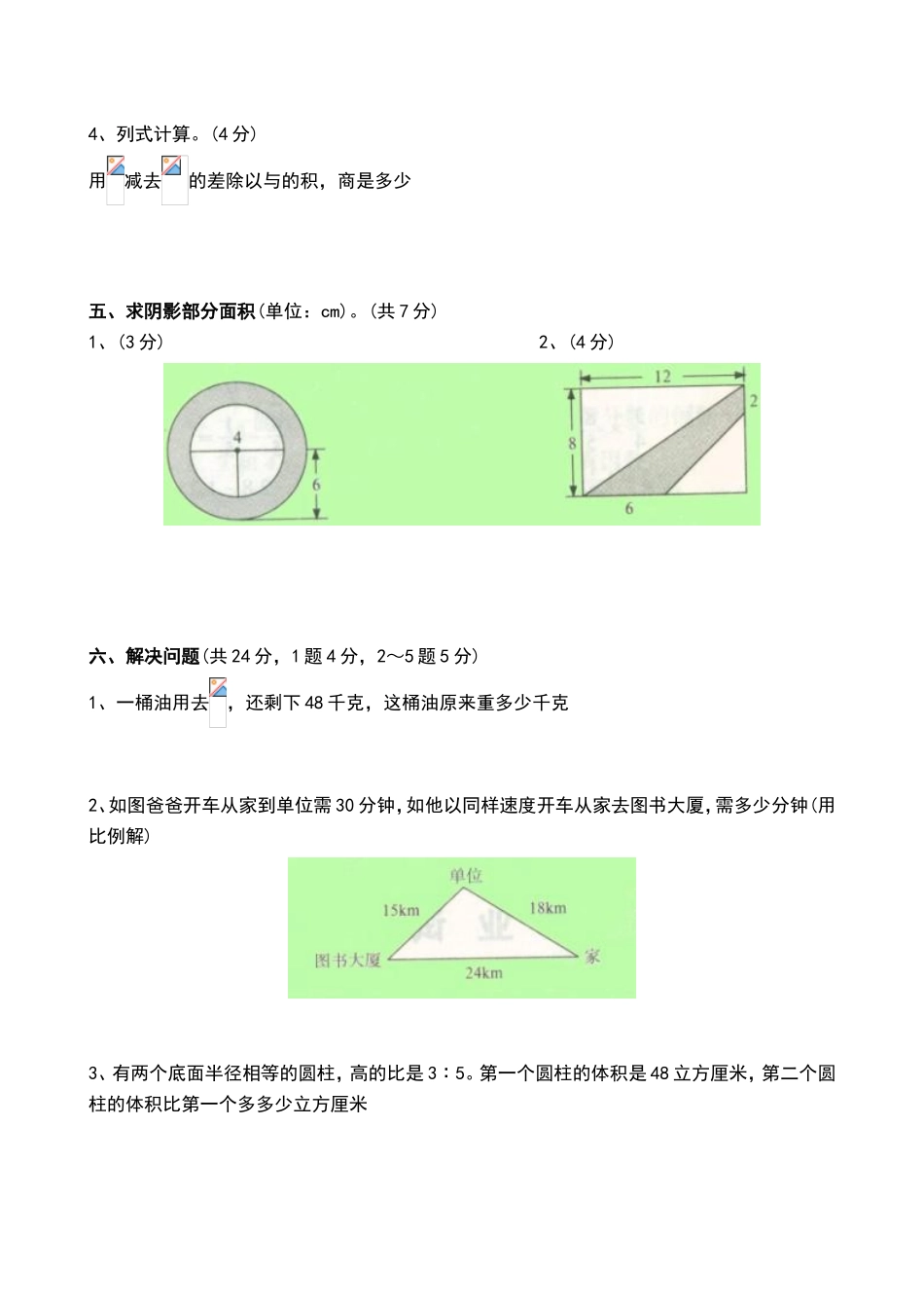 实验中学小升初招生考试数学试卷附答案_第3页