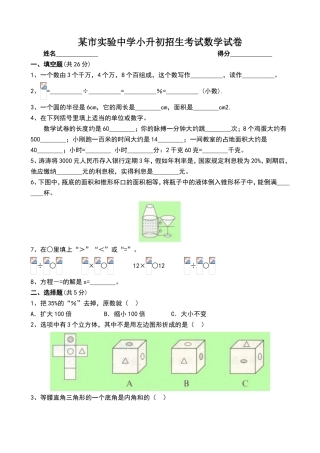 实验中学小升初招生考试数学试卷附答案