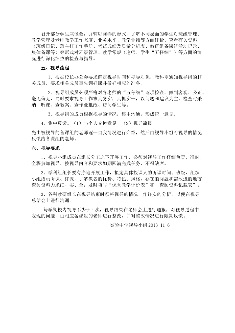 实验中学初中教学视导工作实施方案2025_第2页