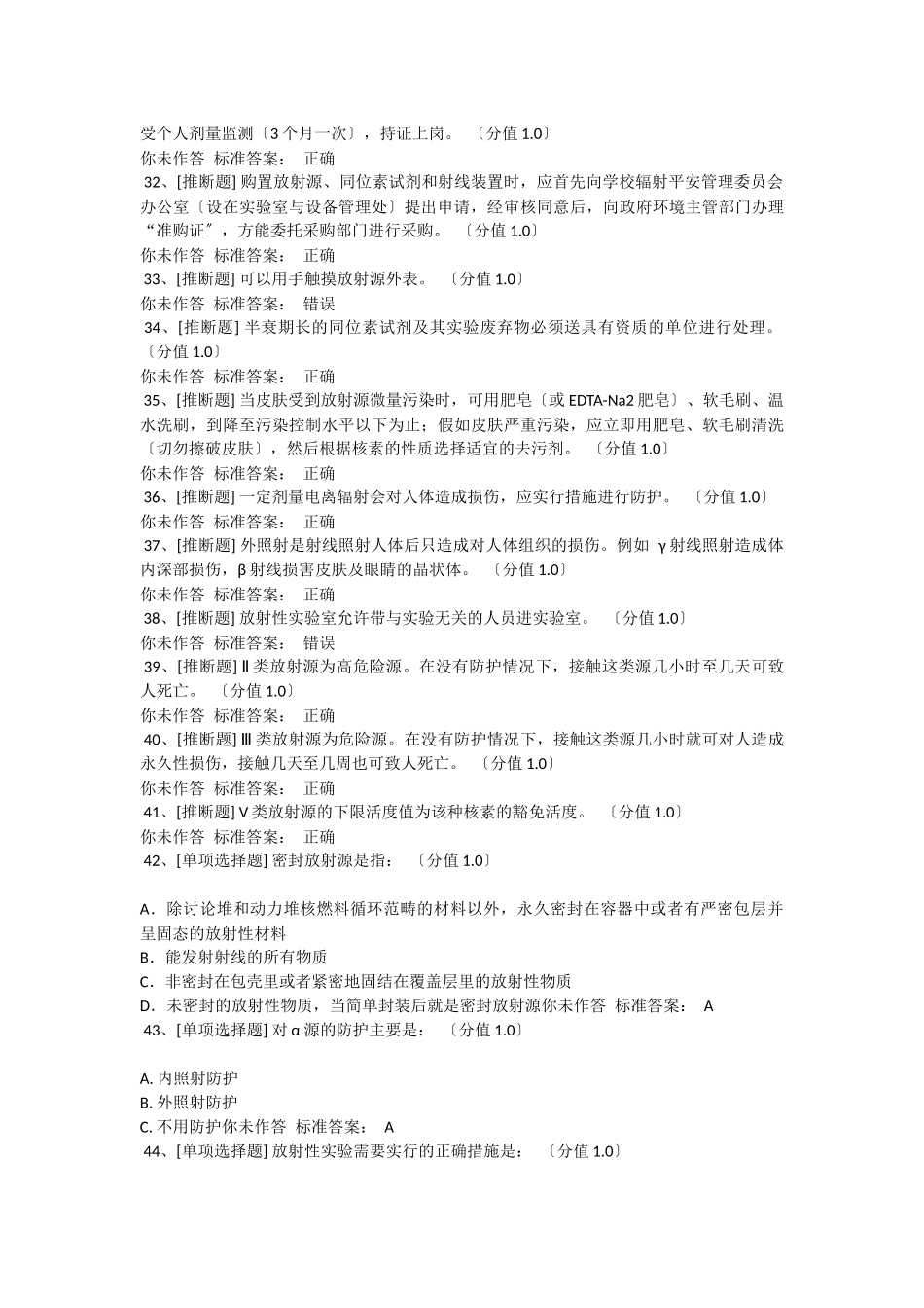 实验室安全考试_第3页