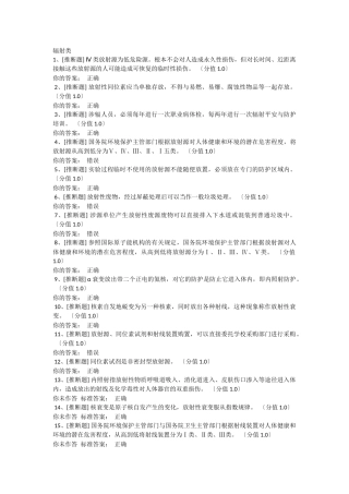 实验室安全考试