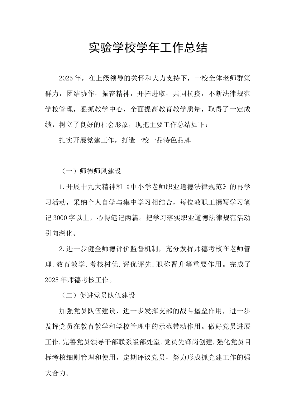 实验学校学年工作总结_第1页