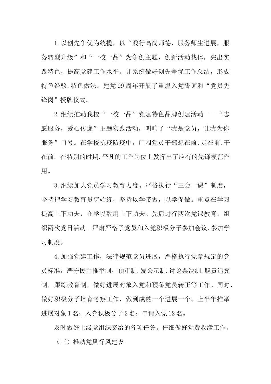 实验学校学年工作总结_第2页