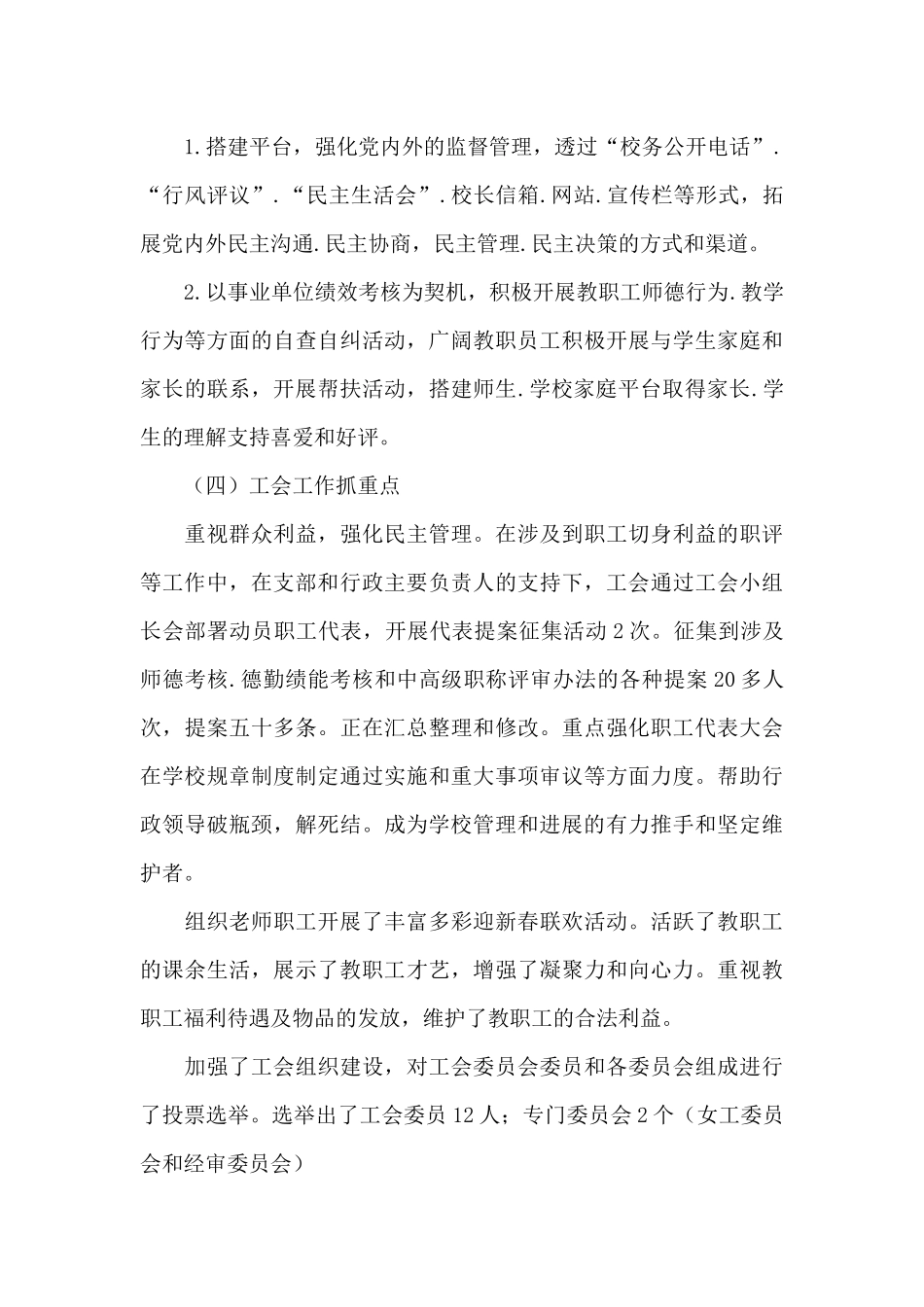 实验学校学年工作总结_第3页