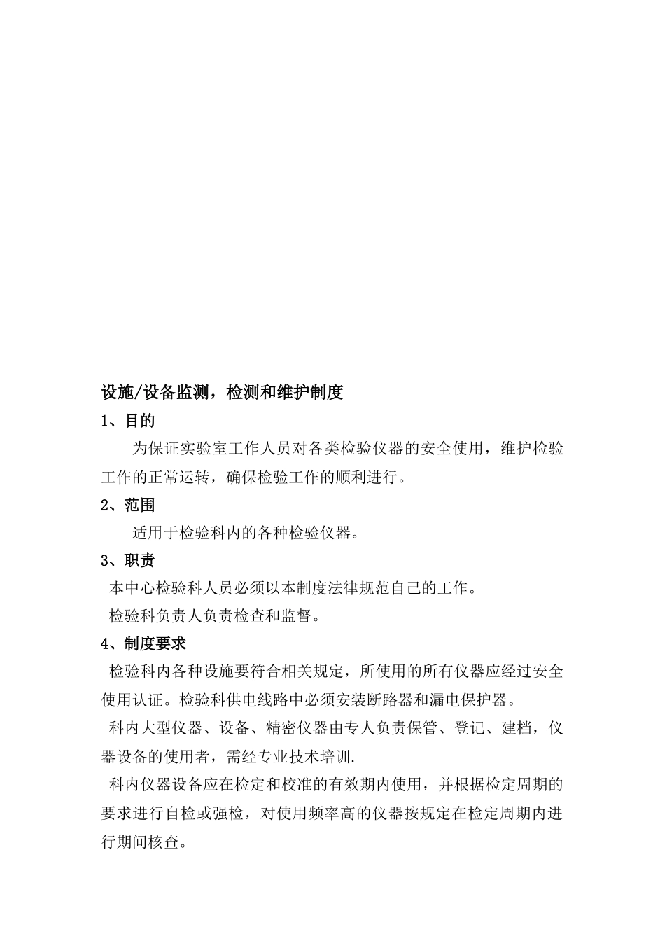 实验室生物安全管理制度_第3页