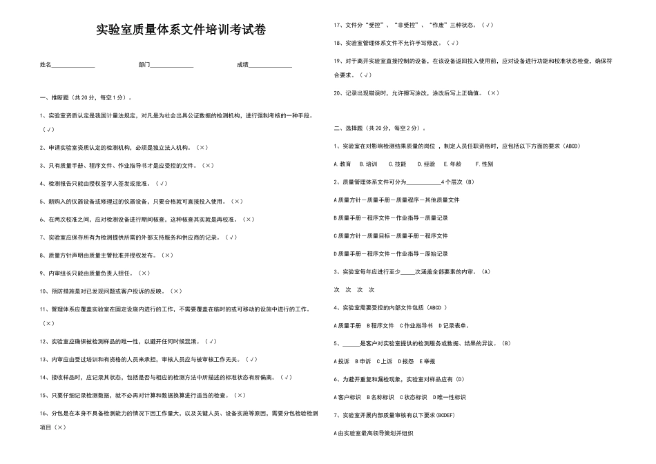 实验室质量体系文件培训考试卷_第1页
