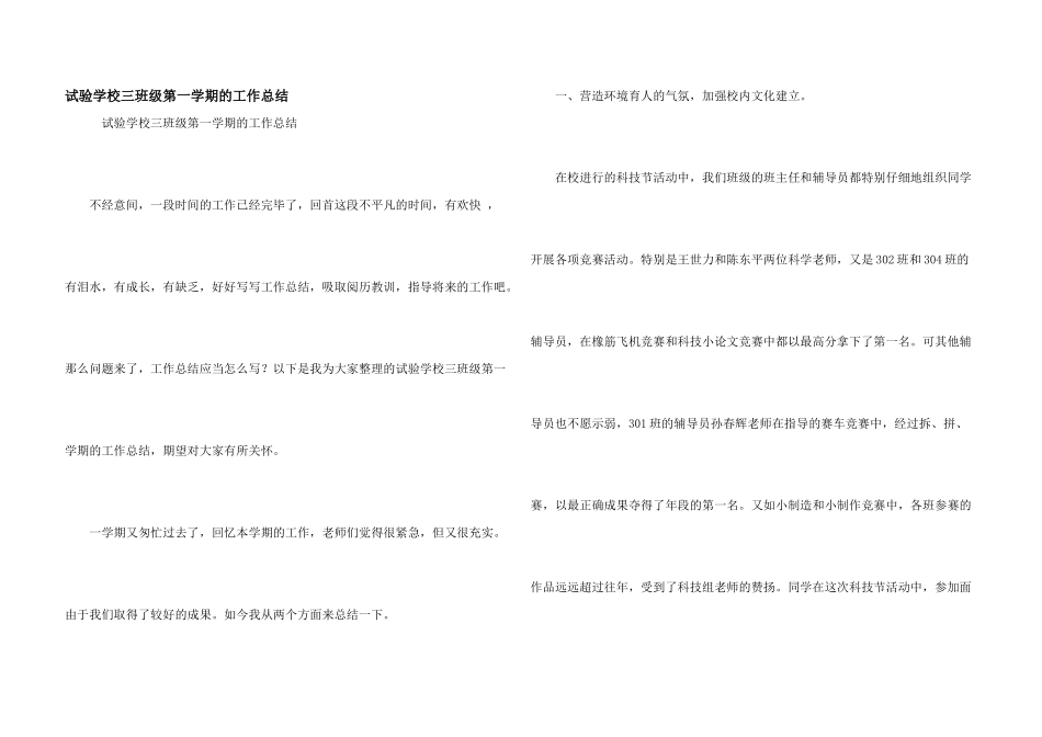 实验小学三年级第一学期的工作总结_第1页