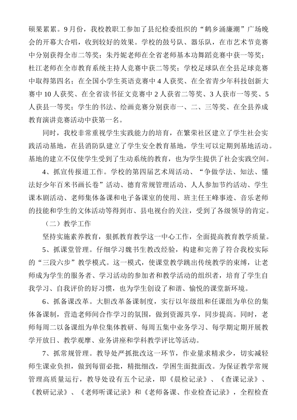 实验小学年度工作总结_第2页