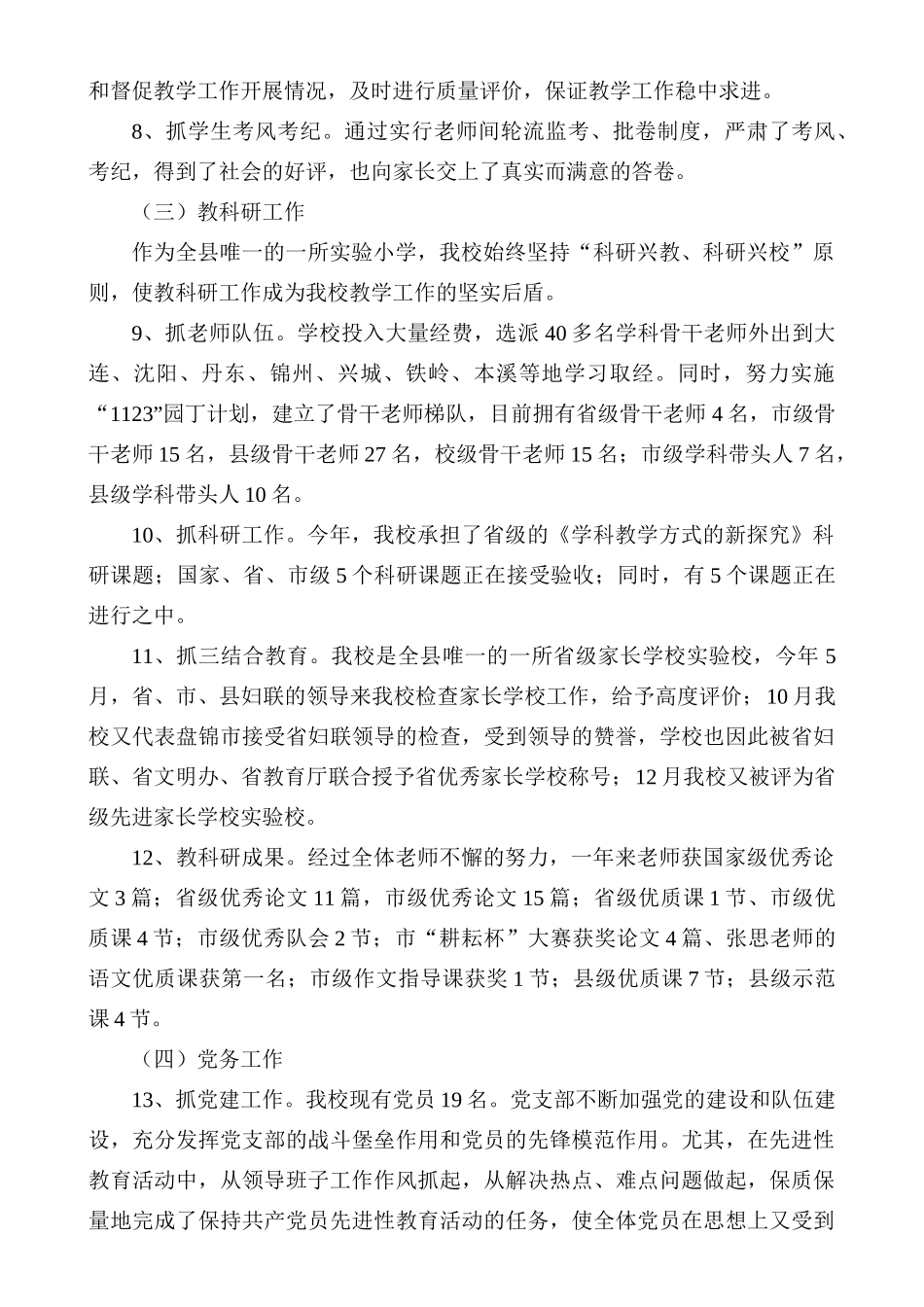 实验小学年度工作总结_第3页